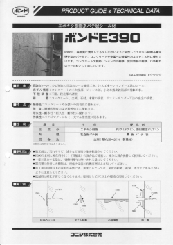 エポキシ樹脂系パテ状シール材