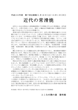 H26 第7回企画展 展示解説シート