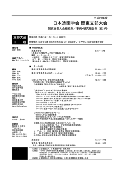 発表リスト - 日本造園学会関東支部