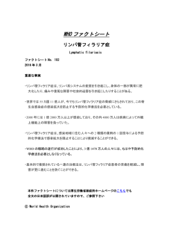 リンパ管フィラリア症