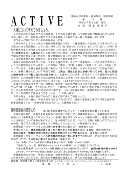 中高校長室より「学校便り・ACTIVE第16号」が掲載されました。