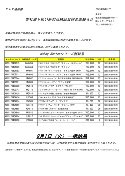 HM新製品納品日のお知らせ2
