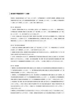 楽天銀行不動産担保ローン約款