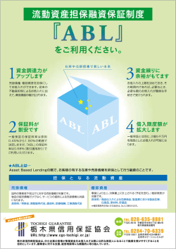 流動資産担保融資保証制度
