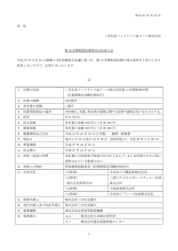 第14回無担保社債発行のお知らせ PDF