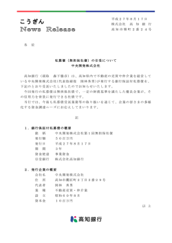 （無担保社債）の引受について