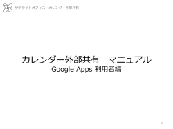 Google Apps 利用者編