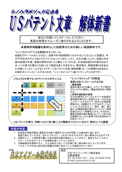 米国特許明細書を教材とした技術者のための新しい英語教材です