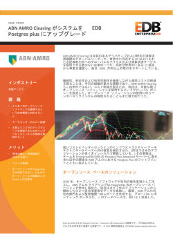 Postgres plus にアップグレード