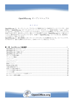 OpenOffice.org オープンマニュアル
