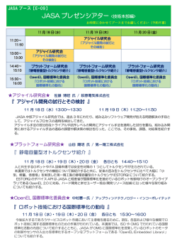 JASA プレゼンシアター