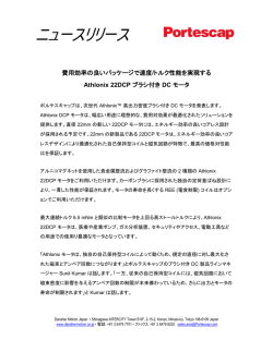 費用効率の良いパッケージで速度/トルク性能を実現する