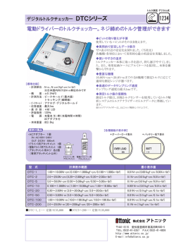 DTCシリーズカタログ