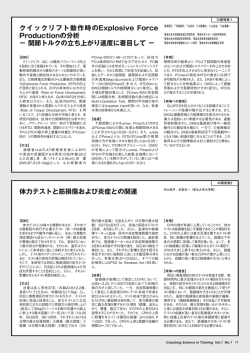 関節トルクの立ち上がり速度に着目して