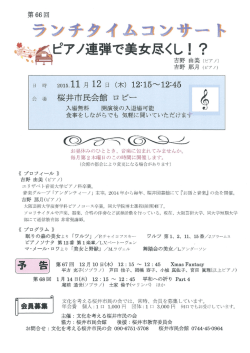 ランチクイムコンサ&hellip;ト