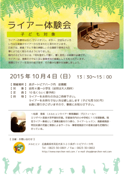 ライアー体験会