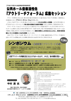 募集チラシ - 公益財団法人ひろしま文化振興財団
