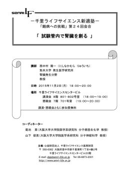 試験管内で腎臓を創る - 大阪大学大学院医学系研究科・医学部