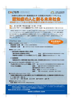 認知症の人と創る未来社会 - Researchmap