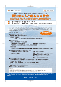 認知症の人と創る未来社会