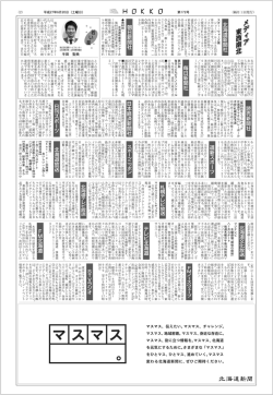 北海道新聞社 - HAAA｜北海道広告業協会