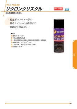リクロンクリスタル