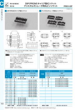 DIP（PROM）キャリア型ICソケット クリスタルオシレータ用丸ピンソケット