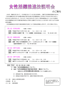 女性活躍推進法説明会