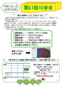 買取商品・・・はぎれ（プリント生地） 買取サイズ・・7 0 &times;5 0 以上 買取金額・・