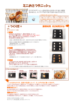 ミニおさつデニッシュ