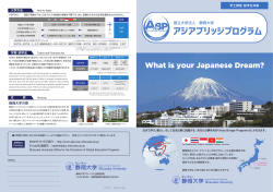 日本語版 - 静岡大学 国際交流センター