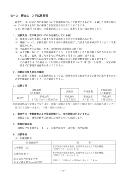 Ⅶ− 研究生 入学試験要項