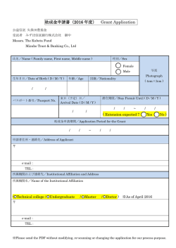 - 公益信託久保田豊基金｜The Kubota Fund