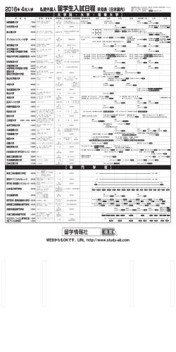 留学生入試日程 - Entrance exam schedule