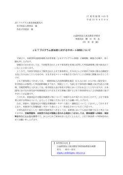 JETプログラム参加者に対するサポート体制について