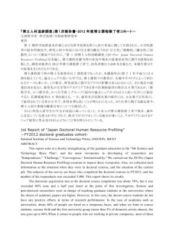 要約 - 科学技術・学術政策研究所