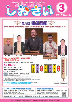 3月号 - 明石市立市民会館