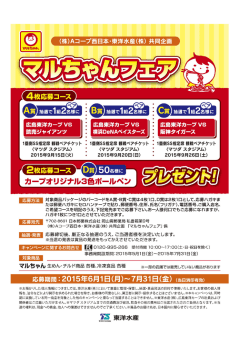 東洋水産(株) 共同企画 - Aコープ西日本ホームページ