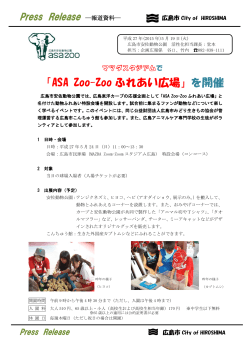 「ASA Zoo-Zooふれあい広場」を開催（5/24）