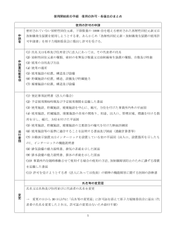 使用開始前手続き 使用の許可、届出まとめプリントPDF ダウンロード