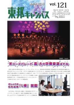 東邦キャンパス121号（5.7MB）2015年1月発行