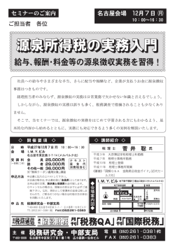 12月 7日 (菅井 聡氏 ) 源泉所得税の実務入門 15. 08 .pwd