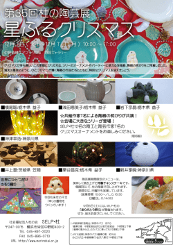 横尾聡：栃木県 益子 岩下宗晶：栃木県 益子 神津幸浩：神奈川県 浅田