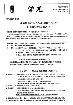 ・ 丶 厚木市立摩木中学校PTA &rdquo;・ 会長 山田 聡