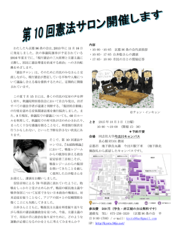 内容 ・16:00 -16:05 京都 96 条の会代表挨拶 ・16:05