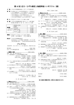 プログラム案 - 日本非破壊検査協会