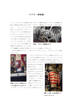 ラグビー博物館