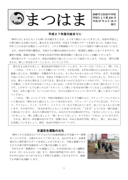 学校たより第230号 平成27年4月16日発行