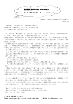 学生相談室からのおしゃべりタイム - 沖縄キリスト教学院大学・沖縄