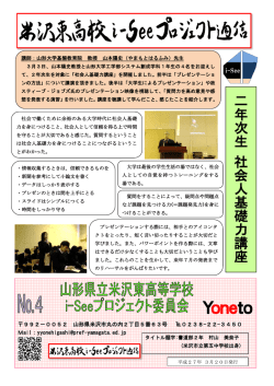 i-Seeプロジェクト通信No4（PDF）発行いたしました（3/25）